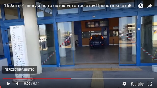 Μπήκε με το αυτοκίνητο μέσα στα εκδοτήρια του Προαστιακού
