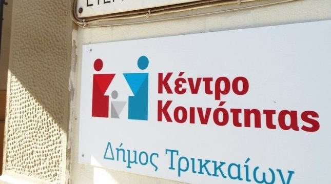 Κέντρο Κοινότητας του Δ. Τρικκαίων