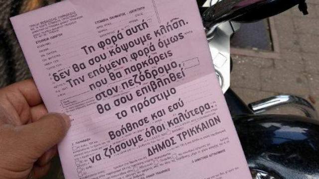 “Το νου σας!” : Μήνυμα του Δημ.Παπαστεργίου