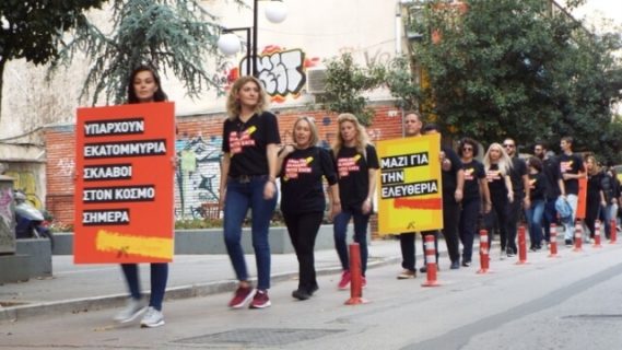 Τα Τρίκαλα ενάντια στην εμπορία ανθρώπων!