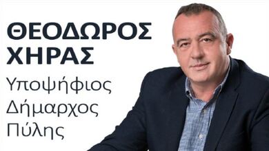 Ευχετήριο μήνυμα του υποψήφιου Δημάρχου Πύλης Θεόδωρο Χήρα