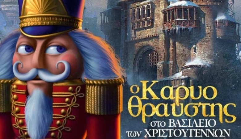 Μύλος των Ξωτικών 2019: Ο Καρυοθραύστης στο Βασίλειο των Χριστουγέννων