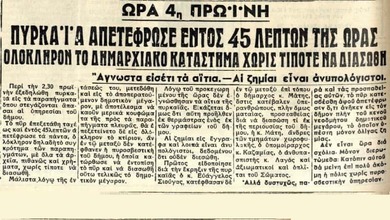 Η "μαύρη νύχτα" του Δήμου Τρικκαίων | ΙΣΤΟΡΗΜΑΤΑ