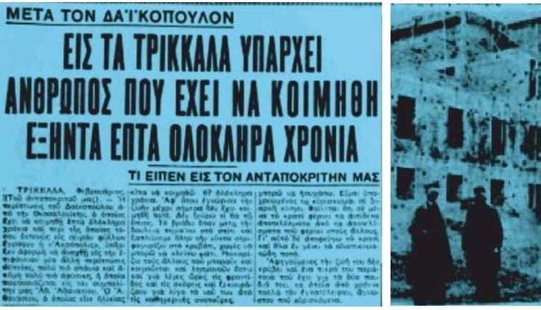 Ο Τρικαλινός που δεν είχε κοιμηθεί για 67 χρόνια