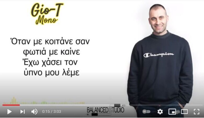 «Μόνο» ο τίτλος του νέου τραγουδιού του Τρικαλινού Γιώργου Τσιούνη