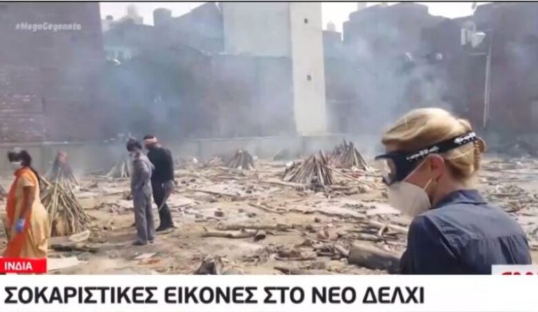 Σοκαριστικές εικόνες στο Νέο Δελχί