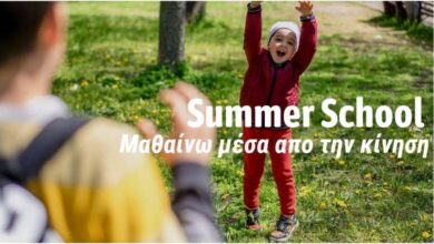 5ο Summer School: ΤΕΦΑΑ – Πανεπιστημίου Θεσσαλίας