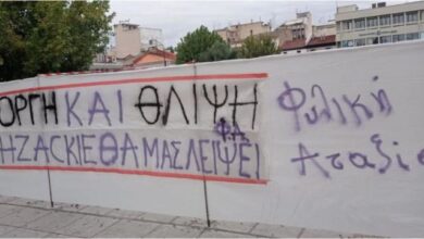 Τρίκαλα: Παρέμβαση της "Φυλικής Αταξίας" για τα 4 χρόνια από την δολοφονία του Ζακ Κωστόπουλου