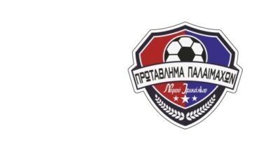 Τελικοί αγώνες του 4ου Πρωταθλήματος Παλαίμαχων