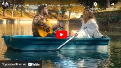 Στα Τρίκαλα το video clip του νέου τραγουδιού του Στέφανου Αθανασίου "7 ποτάμια πέρασα"