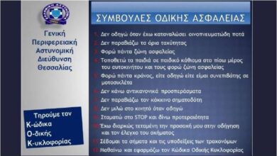 Αυξημένα μέτρα οδικής ασφάλειας την διάρκεια της εορταστικής περιόδου του Πάσχα