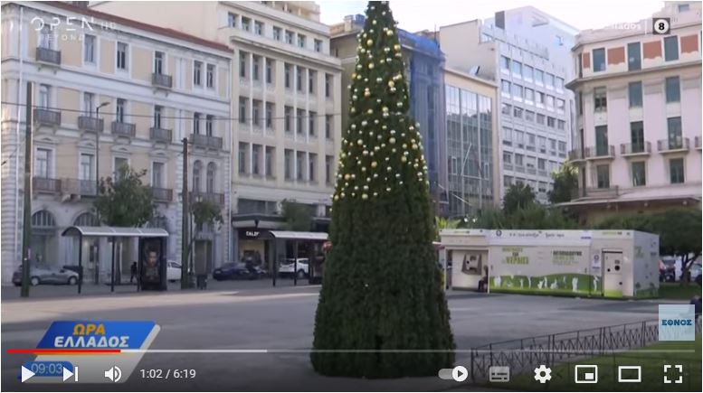 "Έγδυσαν" χριστουγεννιάτικο δέντρο