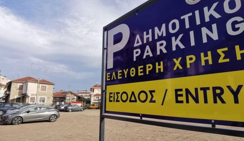 Σε λειτουργία ο νέος δωρεάν χώρος στάθμευσης για τον Μύλο των Ξωτικών.