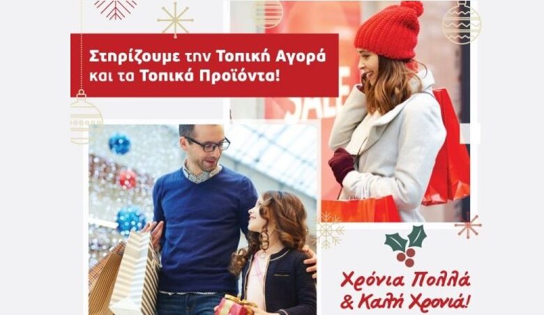 Εορταστικό μήνυμα στήριξης της τοπικής αγοράς και των τοπικών προϊόντων από το Επιμελητήριο Τρικάλων