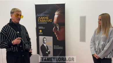 Ο Λάκης Γαβαλάς παρουσίασε την αυτοβιογραφία του στην Καλαμπάκα