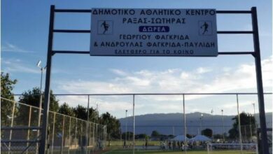 Εγκαινιάστηκε το νέο αθλητικό κέντρο των Τρικάλων