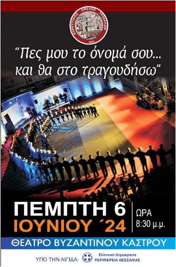 XOT: “Πες μου το όνομα σου... και θα στο τραγουδήσω”