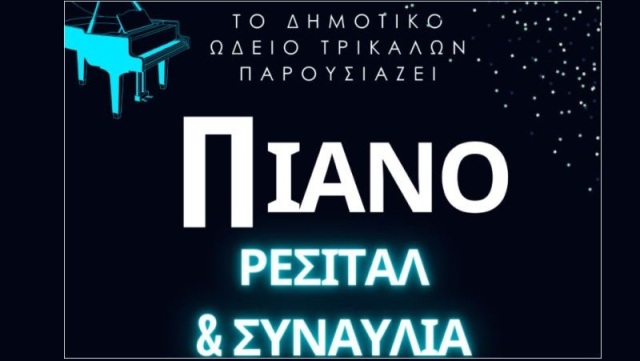 Μια μέρα γεμάτη πιάνο από το Δημοτικό Ωδείο Τρικάλων