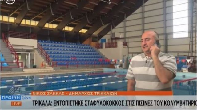 Σακκάς για τον σταφυλόκοκκο στο Κολυμβητήριο