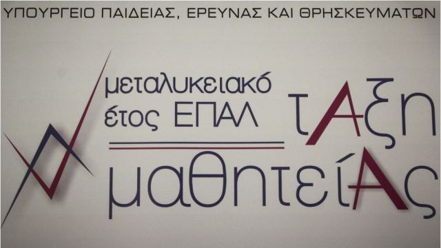 Μεταλυκειακό Έτος – Τάξη Μαθητείας περιόδου 2024-2025