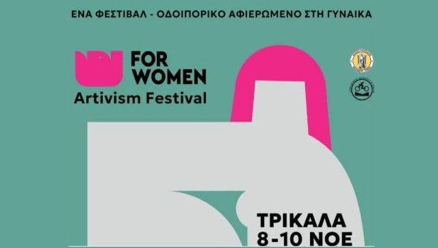 For Women Artivism Project: Τριήμερο φεστιβάλ Τέχνης και δράσεων για την ισότητα στα Τρίκαλα