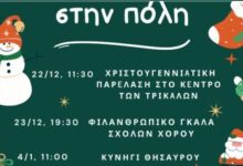 «Χριστούγεννα στην Πόλη» από τον Δήμο Τρικκαίων